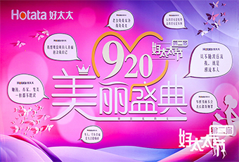 第二届星空xingkong(中国)节920美丽盛典隆重开幕