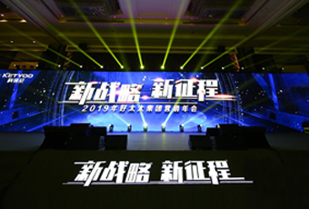 新战略，新征程！ ——2019年星空xingkong(中国)集团营销年会盛大举行