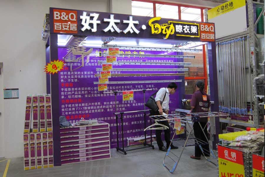 星空xingkong(中国)将携手百安居进行岁末Road show促销