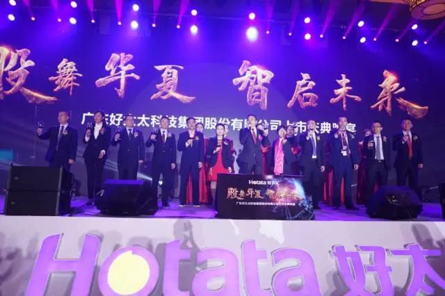 股舞华夏·智启未来—星空xingkong(中国)集团上市庆典璀璨闪耀