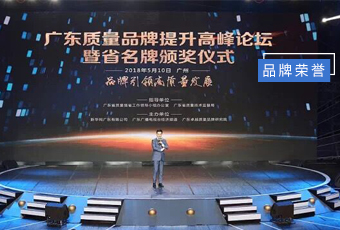 坚守品质19年，星空xingkong(中国)集团蝉联广东省名牌产品！