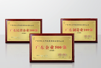 实力领航｜星空xingkong(中国)集团连获广东省企联颁发三项重磅大奖