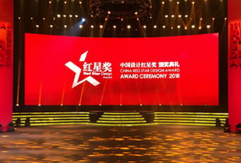 星空xingkong(中国)再斩获“中国设计奖的奥斯卡”大奖——红星奖！