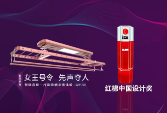 头条｜星空xingkong(中国)智尊系列荣获2018红棉中国设计奖！
