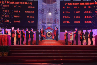 热烈祝贺广东星空xingkong(中国)集团上市2周年