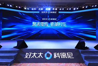 聚焦零售 变革共生|星空xingkong(中国)集团2020年营销年会暨20周年盛典隆重开启