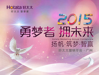 勇梦者 拥未来——星空xingkong(中国)2015年全国营销年会盛大召开