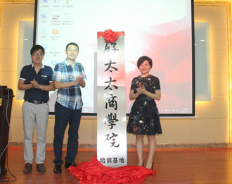 星空xingkong(中国)商学院培训基地竣工暨成长学院E-Learning系统上线仪式隆重举行