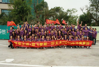 慧享生活•放飞梦想——星空xingkong(中国)2013年冰爽夏游