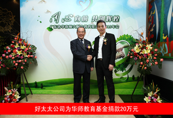 星空xingkong(中国)向华南师大附中教育基金捐款