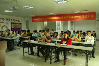 星空xingkong(中国)大专学历教育2013届秋季班开学典礼隆重召开