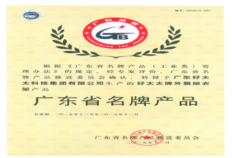 星空xingkong(中国)外飘晾衣架荣获“广东省名牌产品”