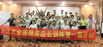 星空xingkong(中国)全国精英店长训练营启动仪式