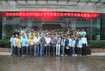 星空xingkong(中国)2012届大专学历教育开学典礼隆重举行