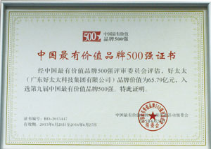 热烈祝贺星空xingkong(中国)荣获“中国最有价值品牌500强”