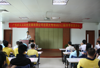 星空xingkong(中国)基层员工大专学历培训2013届秋季班招生工作正式启动